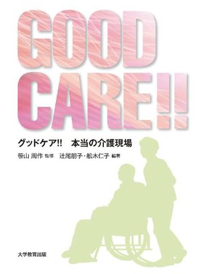 cover image of GOOD CARE!!
